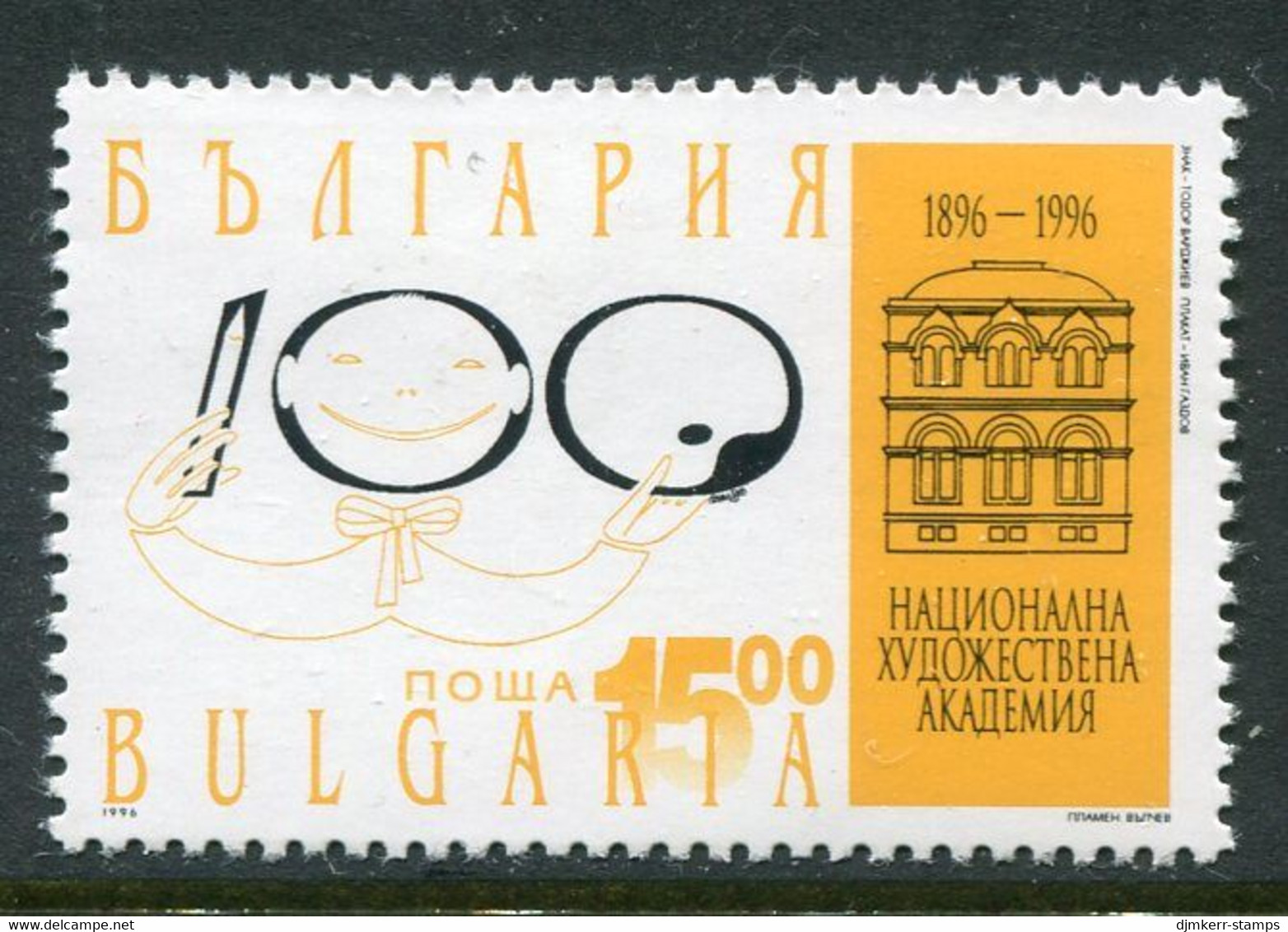 BULGARIA 1996 Academy Of Arts MNH / **.  Michel 4255 - Unused Stamps