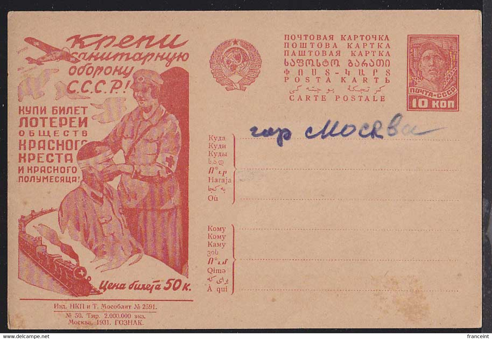 RUSSIA (1931) Nurse Bandaging Wounded Man.Train. Plane. 10 Kop Postal Card Urging Citizens To Buy Lottery Tickets - ...-1949