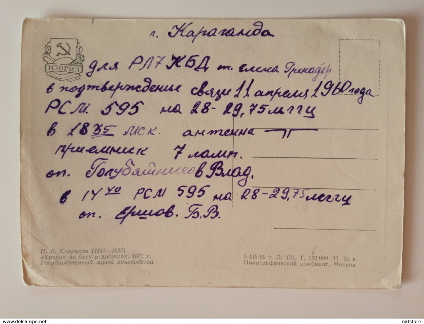 1959..USSR..VINTAGE  QSL POSTCARD..ARTIST N.E.SVERCHKOV..''BEUTY'' ON THE RUN IN DROSHKY - Radio