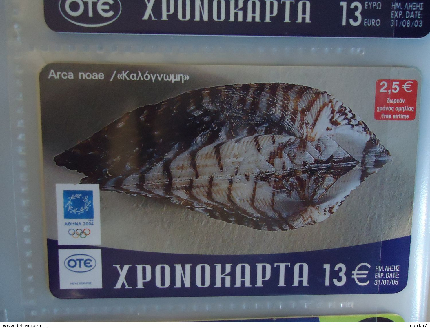 GREECE USED PREPAID CARDS MARINE LIFE SHELLS 13 EURO - Peces