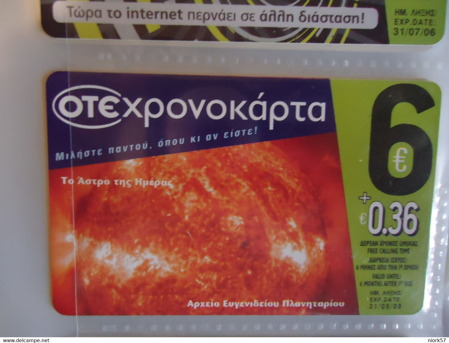 GREECE USED PREPAID CARDS  SPACE PLANET - Space