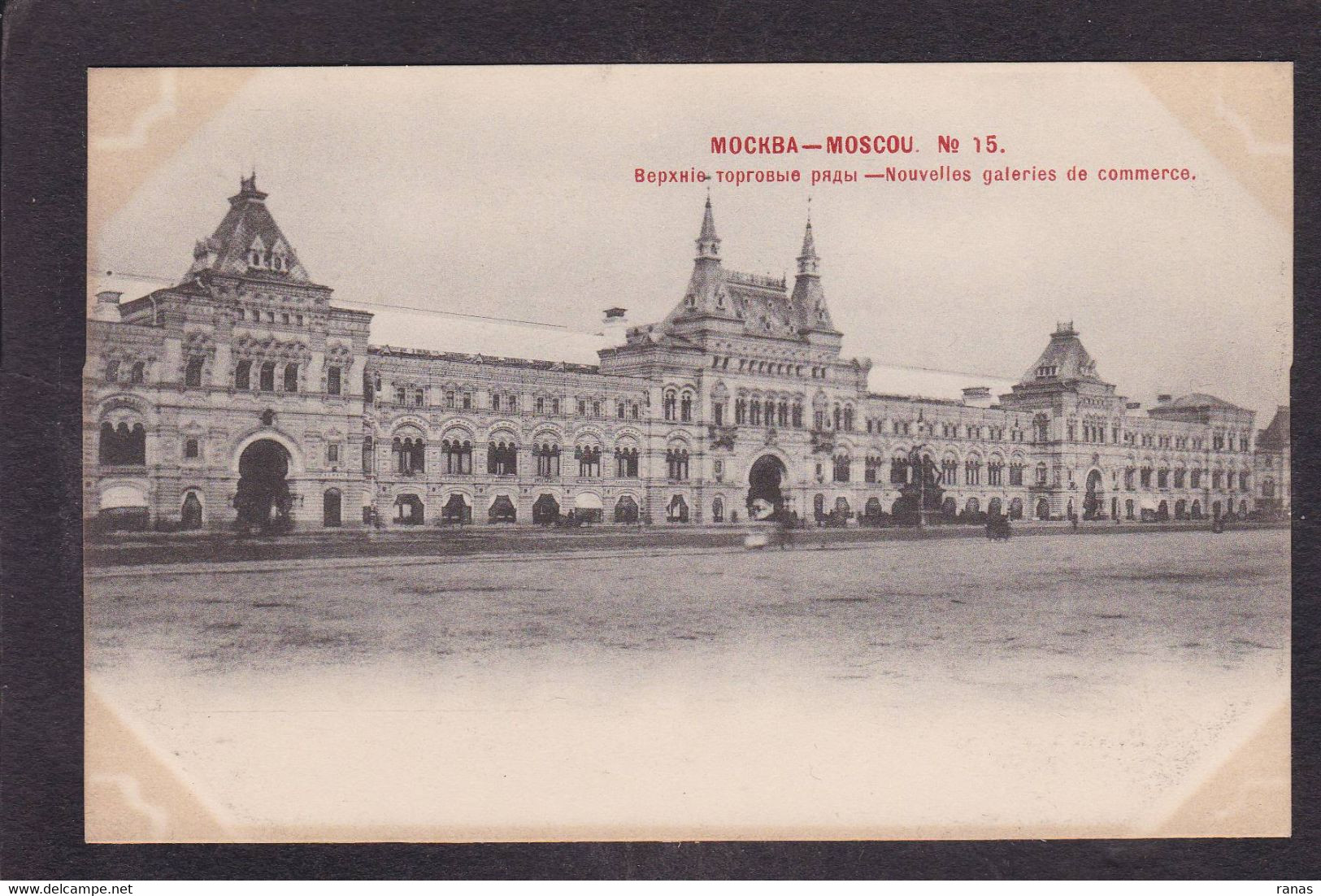 CPA Russie Moscou Russia Russian Non Circulé - Russland