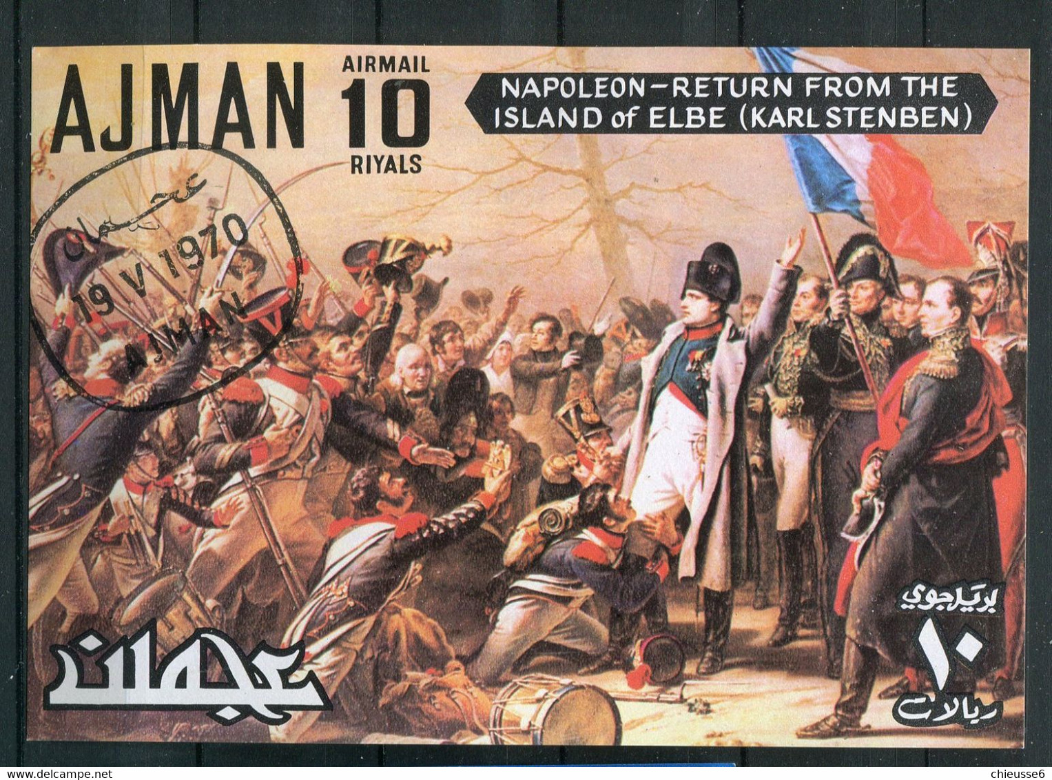 (B 16 - Lot 37) ) Ajman Ob Bloc ND - Napoléon 1er - Retour De L'île D'Elbe - - Adschman