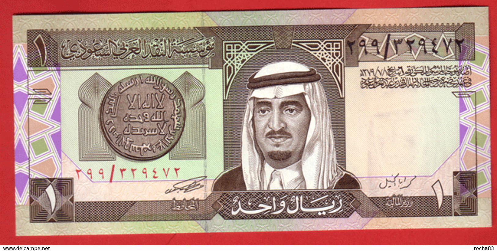 BILLET - ARABIE SAOUDITE - 1 Riyal De 1983 - Pick 21b - Arabia Saudita