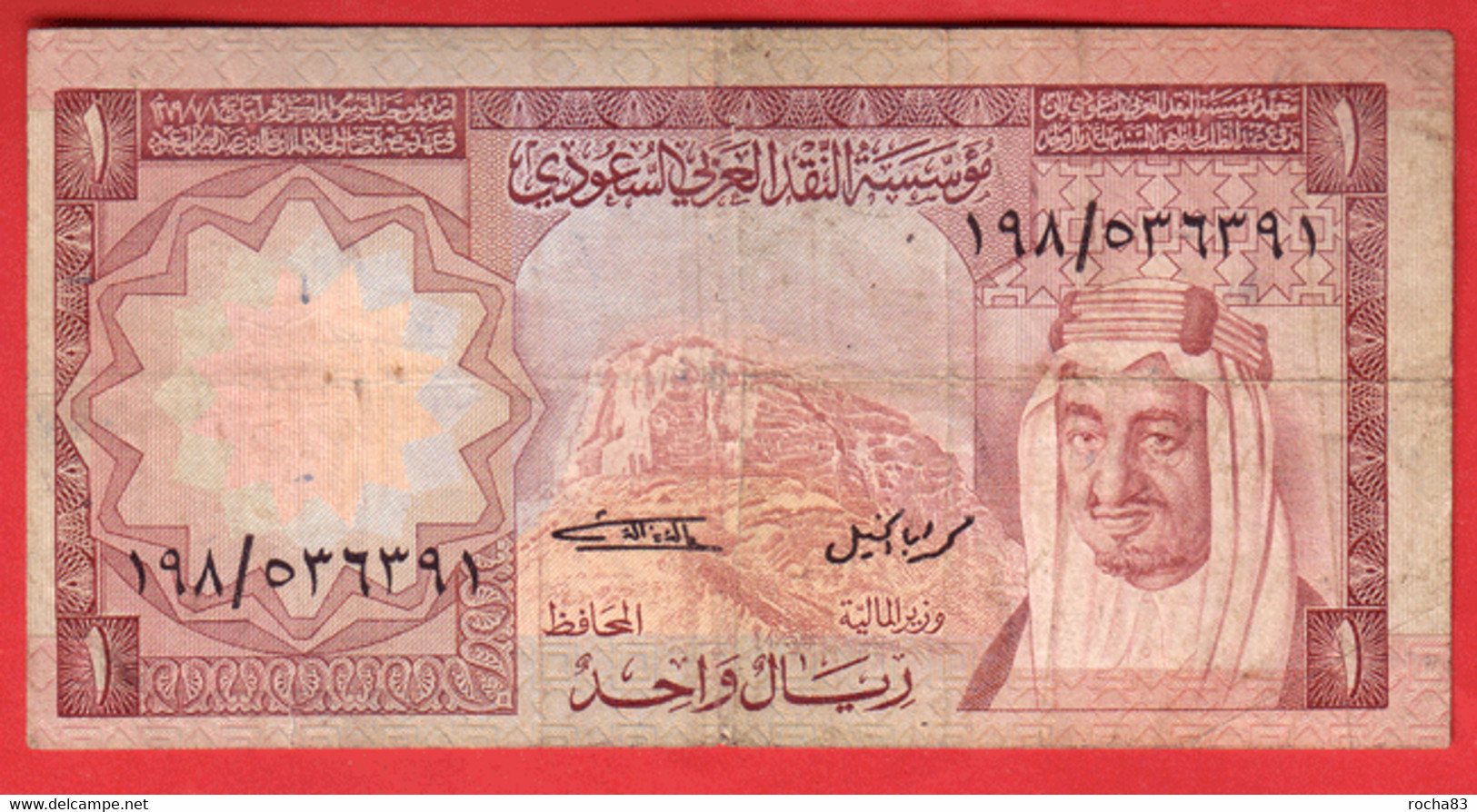 BILLET - ARABIE SAOUDITE - 1 Riyal De 1977 - Pick 16 - Saudi Arabia