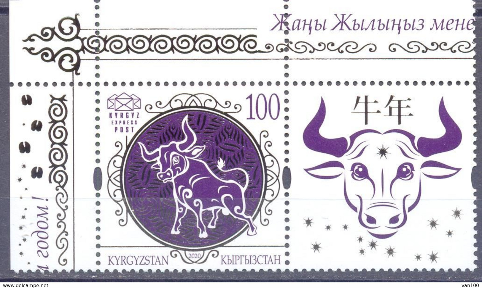 2020. Kyrgyzstan, Lunar New Year, Year Of The Ox, Stamp With Label,  Mint/** - Kirgisistan