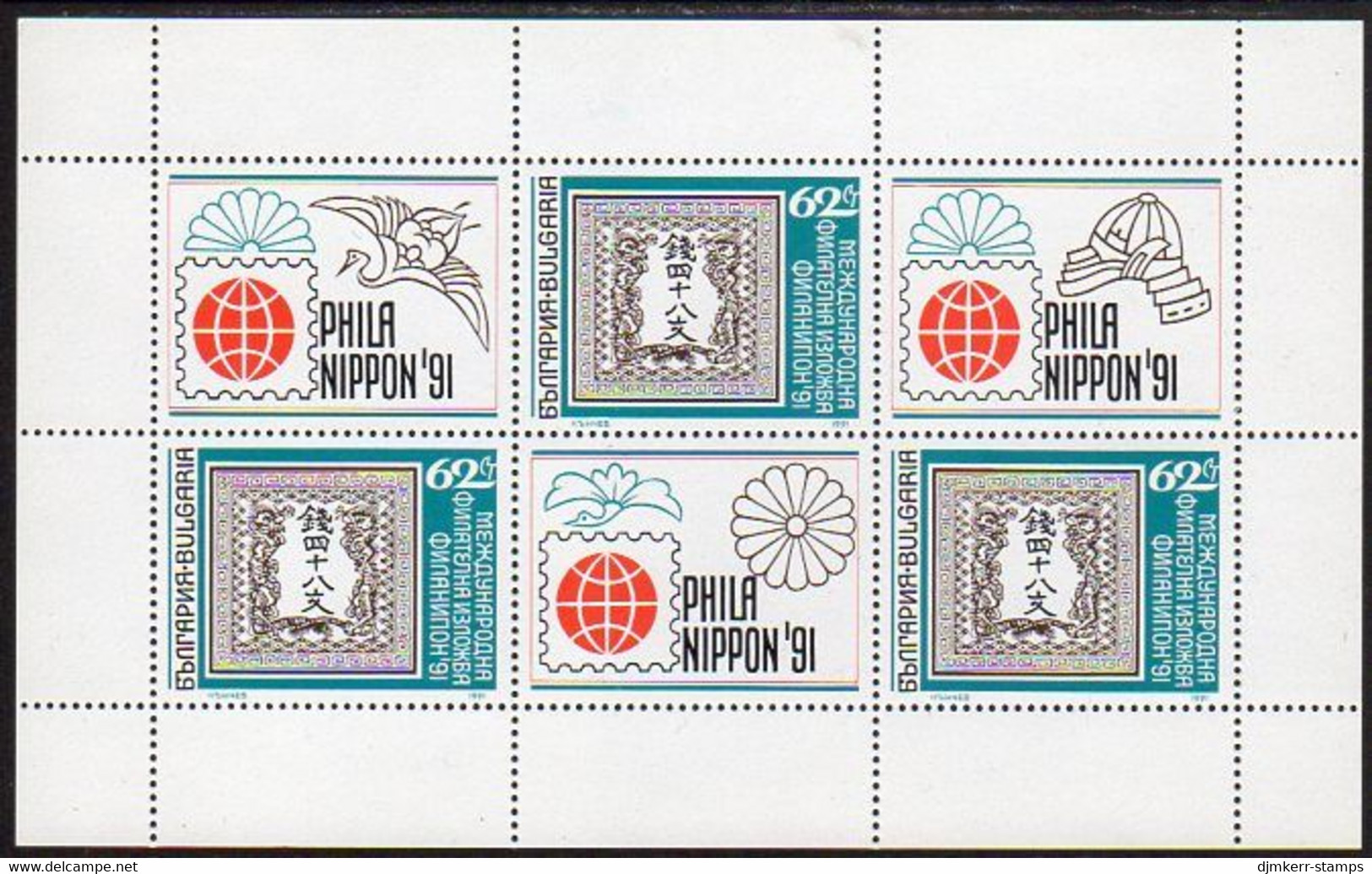 BULGARIA 1991 PHILANIPPON Exhibition Sheetlet MNH / **.  Michel 3937 Kb - Blocs-feuillets