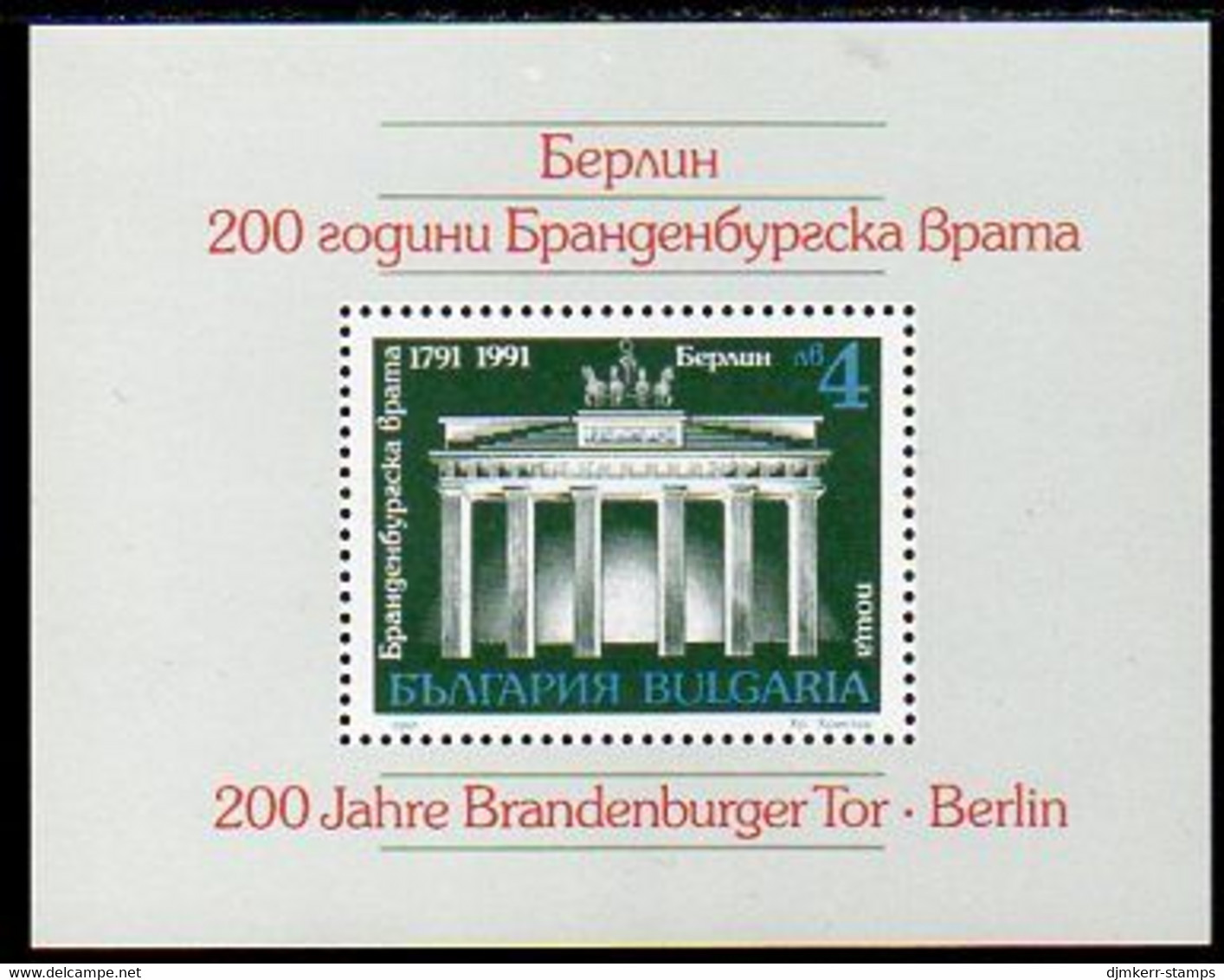 BULGARIA 1991 Bicentenary Of Brandenburg Gate Block MNH / **.  Michel Block 217A - Blocks & Sheetlets