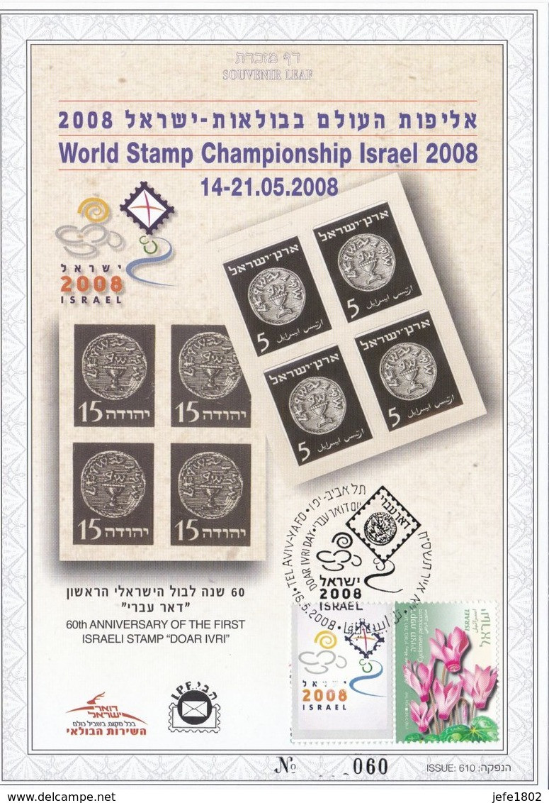 Israel 2008 - World Stamp Championship - Used Stamps (with Tabs)