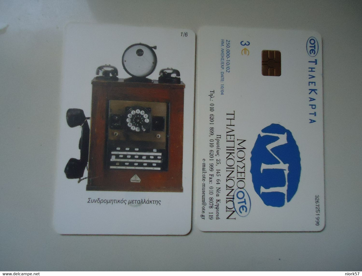 GREECE USED CARDS  TELEPHONES MUSEUM OTE - Téléphones