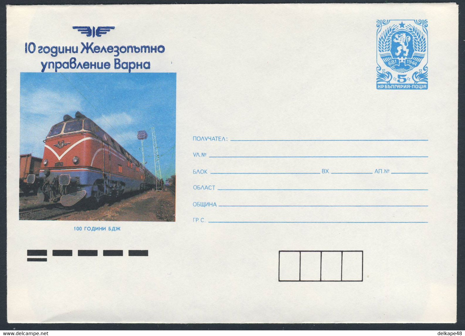 Bulgaria Bulgarien 1988 Cover / Brief - Cent. Bulgarian State Railways/ Eisenbahn, BDZ (Bulgarski Darzhavni Zheleznitsi) - Cartas & Documentos