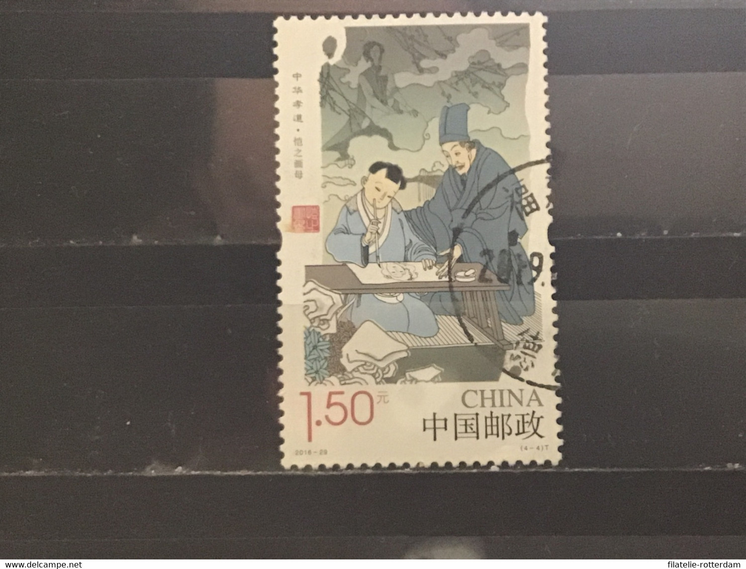 China - Onderwijs (1.50) 2016 - Used Stamps