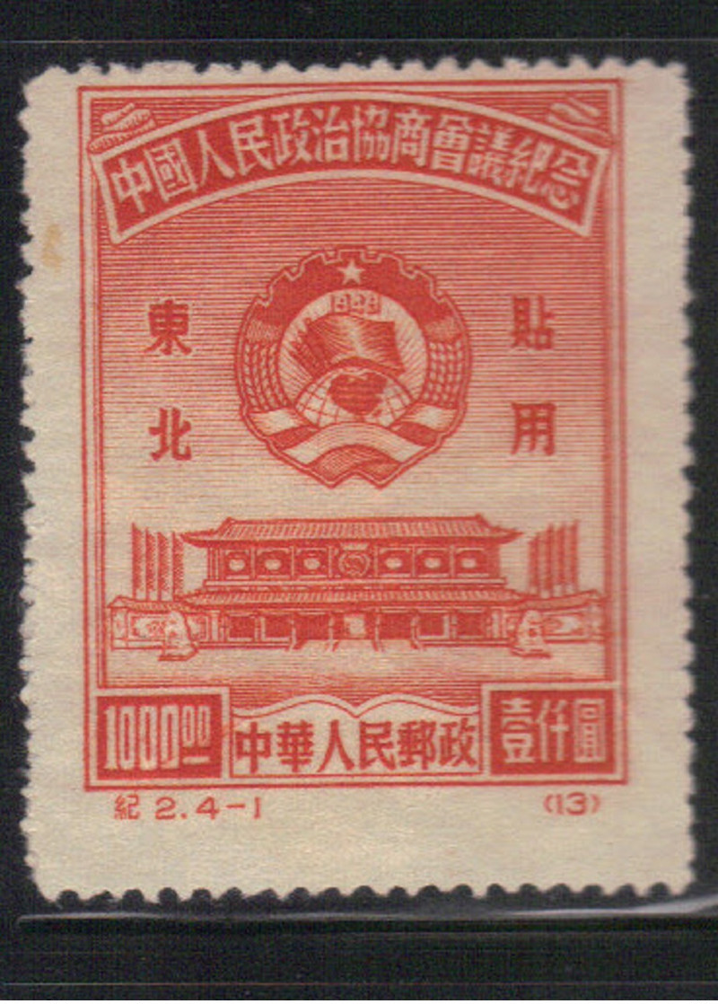 Chine Du Nord-Est 1950 Yvert 121 (*) Neuf Sans Gomme (AE26) - Unused Stamps