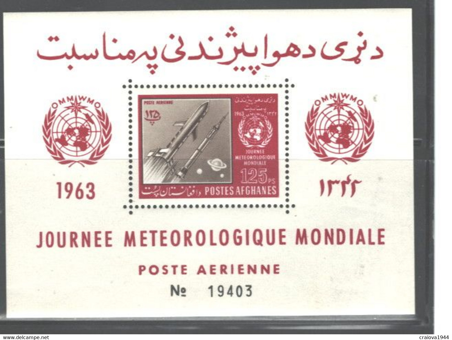 AFGHANISTAN 1963 #C50 M.S Perf . MNH "METEOROGICAL DAY" - Afghanistan