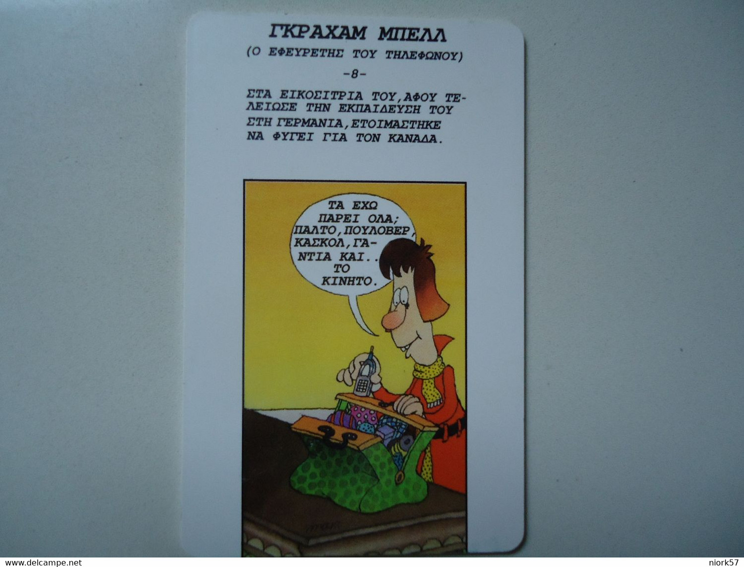 GREECE USED CARDS LOW TIRAGE COMICS GRAHAM BELL TELEPHONES - Téléphones