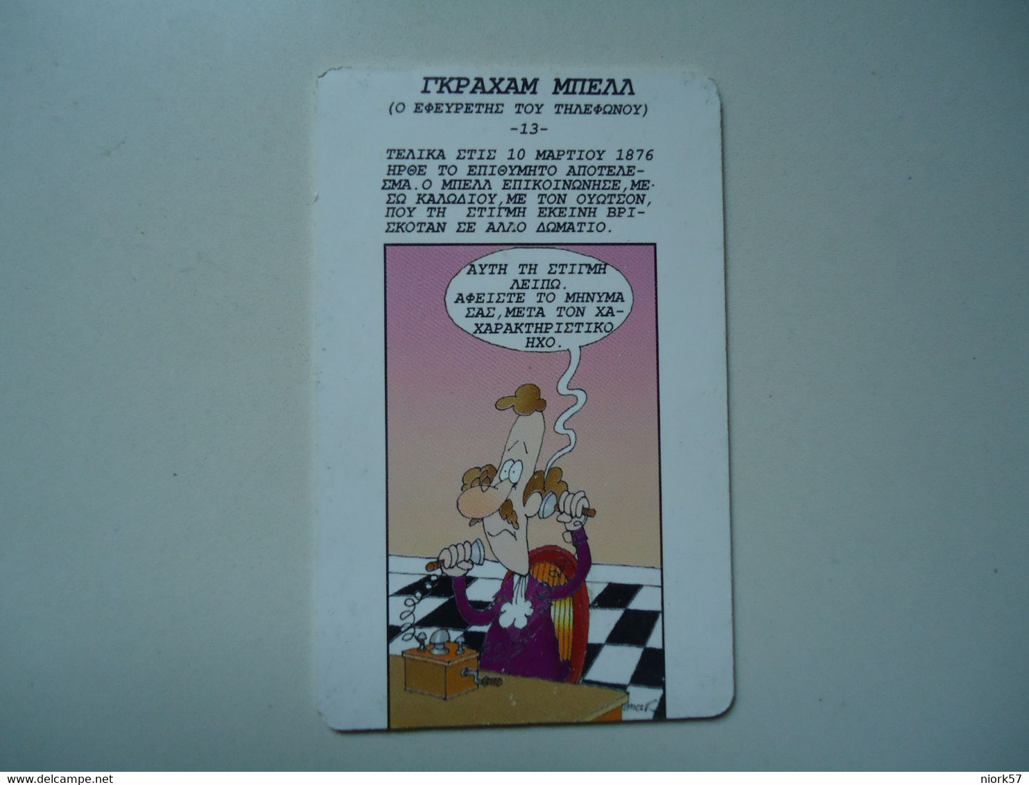 GREECE USED CARDS LOW TIRAGE COMICS GRAHAM BELL TELEPHONES - Téléphones