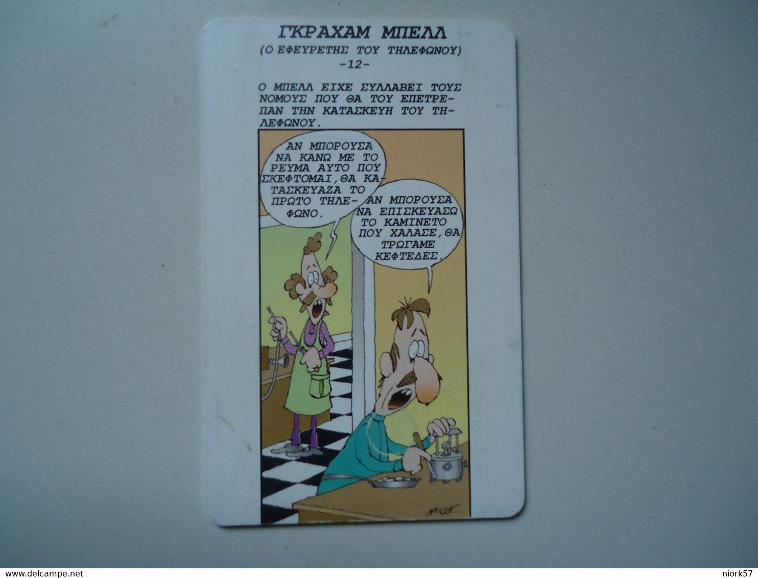 GREECE USED CARDS LOW TIRAGE COMICS GRAHAM BELL TELEPHONES - Téléphones