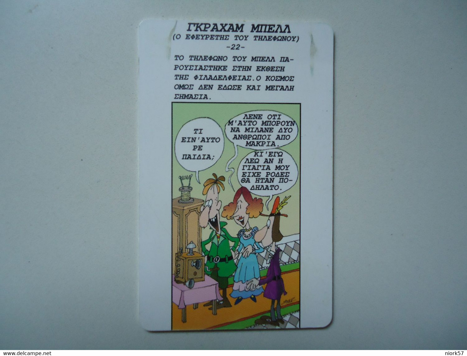 GREECE USED CARDS LOW TIRAGE COMICS GRAHAM BELL TELEPHONES - Téléphones