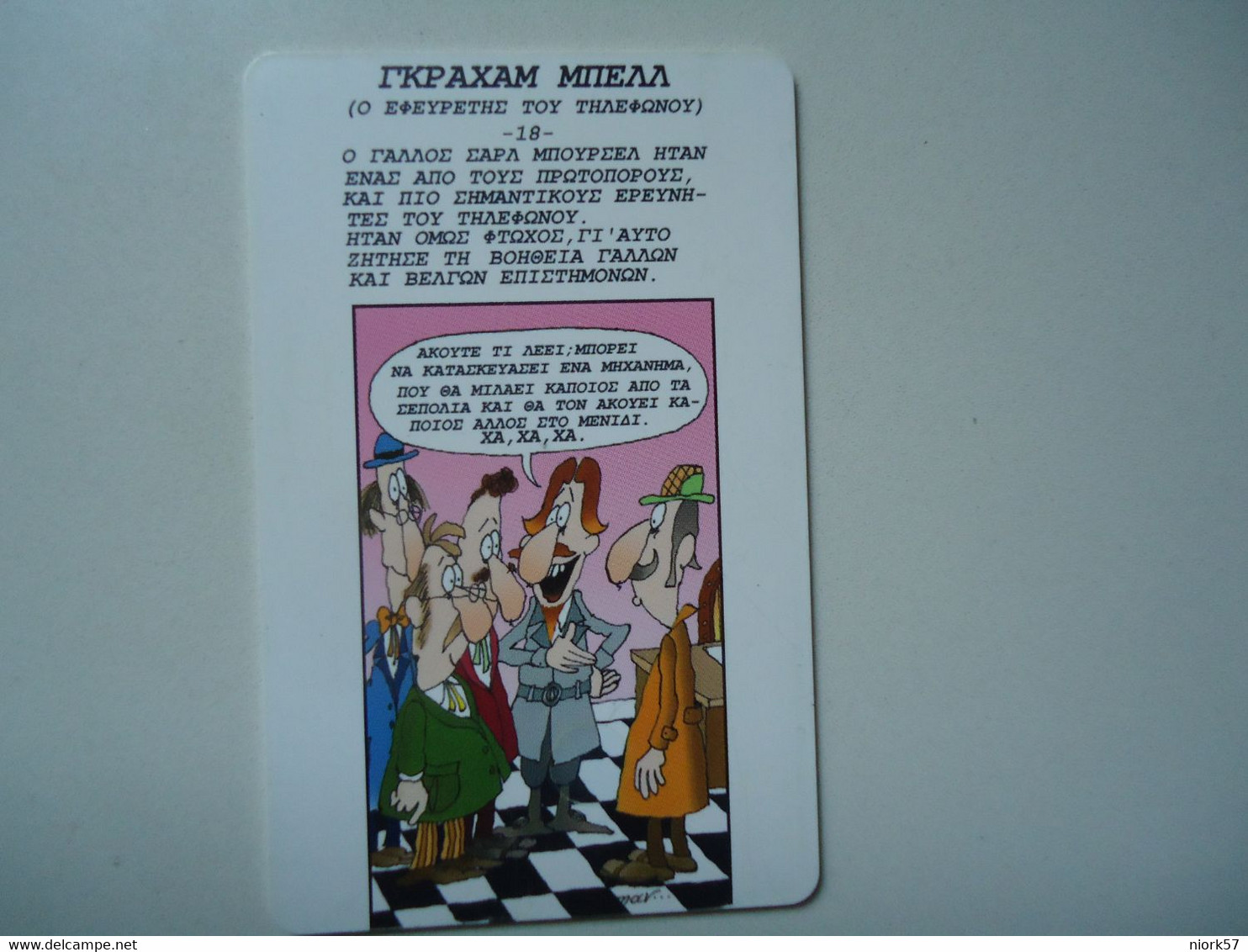 GREECE USED CARDS LOW TIRAGE COMICS GRAHAM BELL TELEPHONES - Téléphones