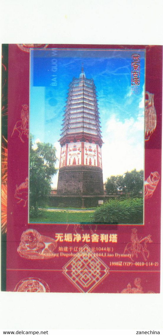 China Stamped Postcard, Tower, Variety, Poof. - Errors, Freaks & Oddities (EFO)