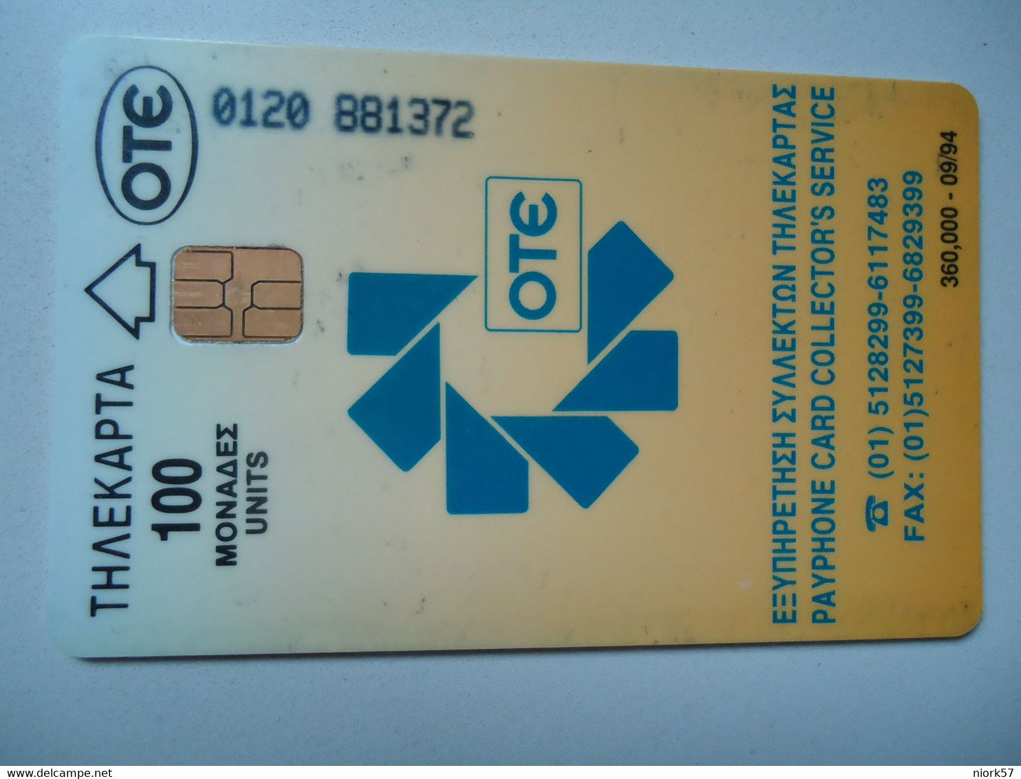 GREECE  USED  CARDS  TELECOM CARDS    2 SCAN - Opérateurs Télécom