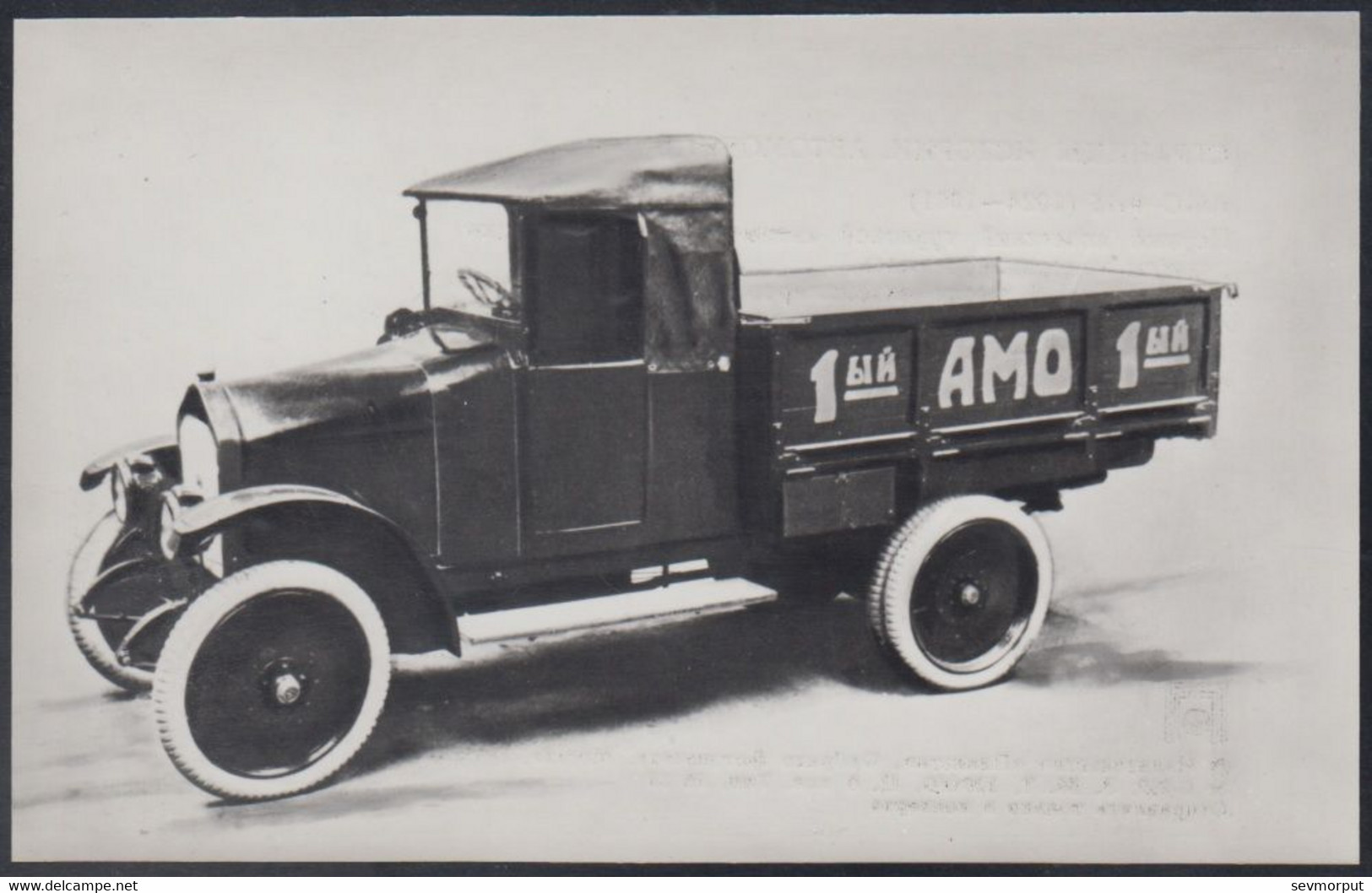 0-262 RUSSIA 1983 POSTCARD Mint AUTO "AMO-F-15" CAR AUTOMOBILE TRUCK CAMION USSR - Transporter & LKW