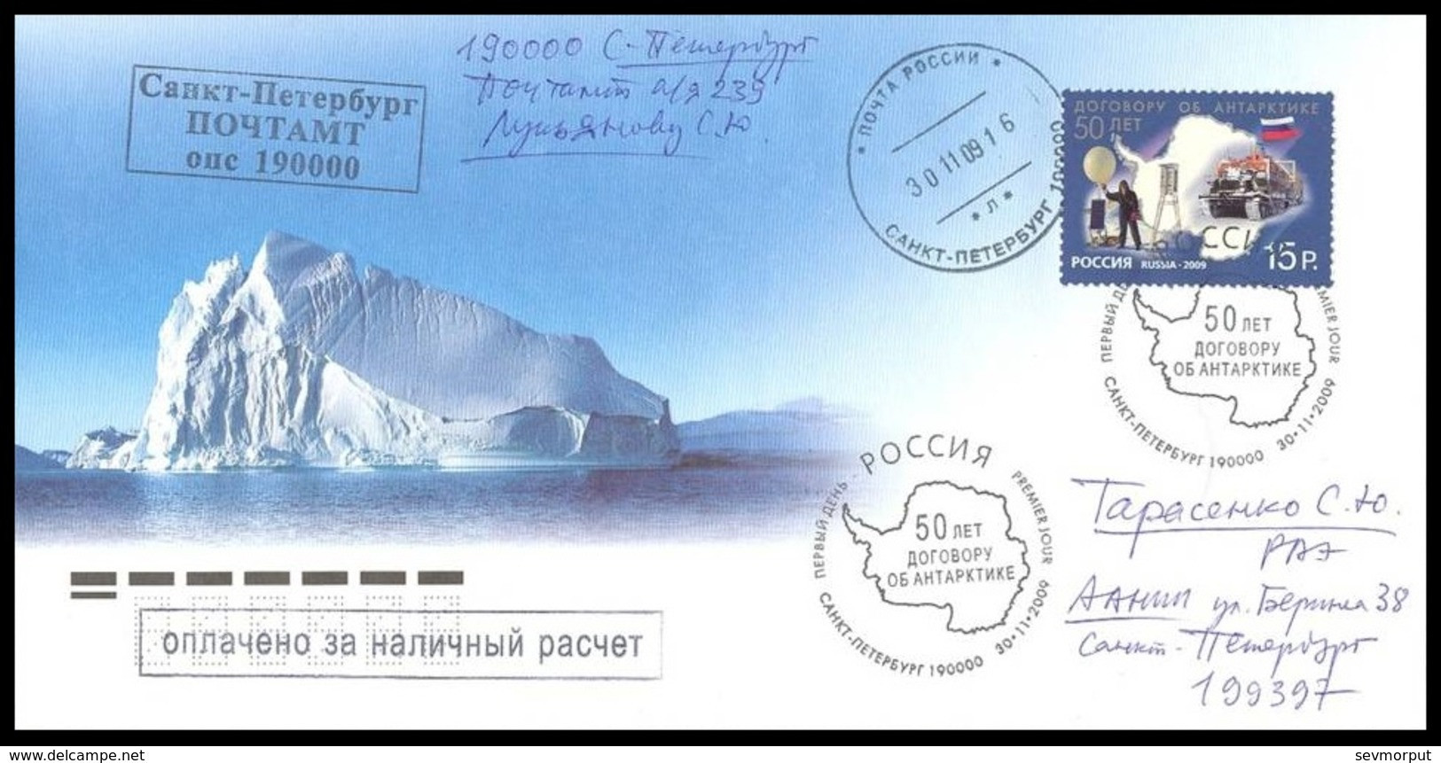 RUSSIA 2009 COVER Used FDC 1608 ANTARCTIC TREATY TRACTOR TRACTEUR BALLON FLAG Zond METEO CLIMATE TRANSPORT 1379 Mailed - FDC