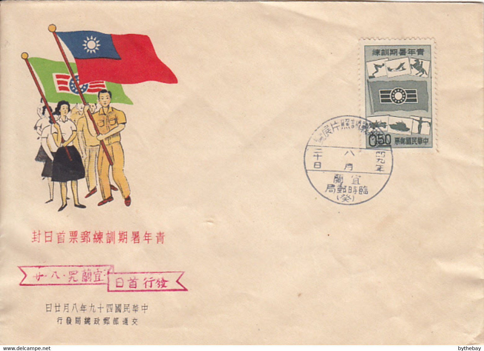 China Republic Of 1960 FDC Sc #1265 50c Youth Corps Flag, Summer Activities - Briefe U. Dokumente