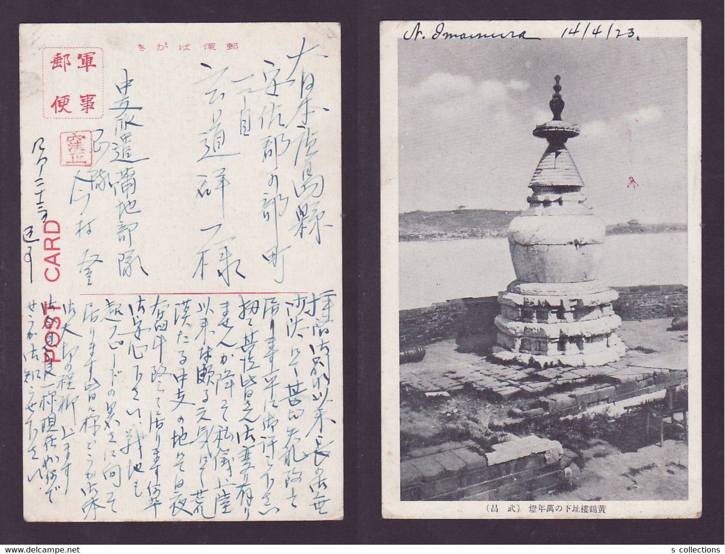 JAPAN WWII Military Yellow Crane Tower Wuchang Picture Postcard Central China CHINE WW2 JAPON GIAPPONE - 1943-45 Shanghái & Nankín