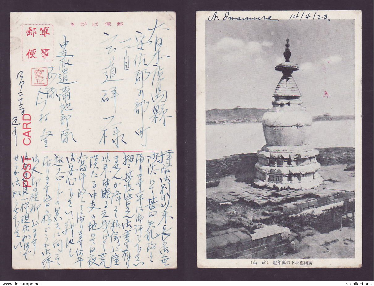 JAPAN WWII Military Yellow Crane Tower Wuchang Picture Postcard Central China CHINE WW2 JAPON GIAPPONE - 1943-45 Shanghai & Nankin