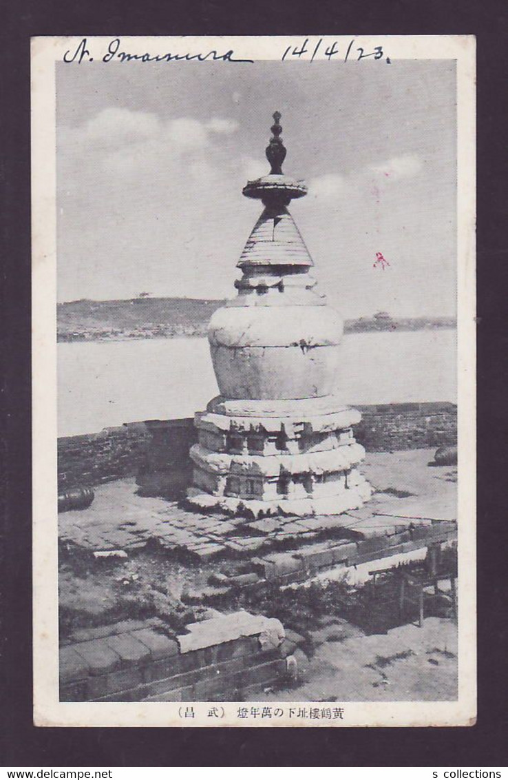 JAPAN WWII Military Yellow Crane Tower Wuchang Picture Postcard Central China CHINE WW2 JAPON GIAPPONE - 1943-45 Shanghai & Nankin