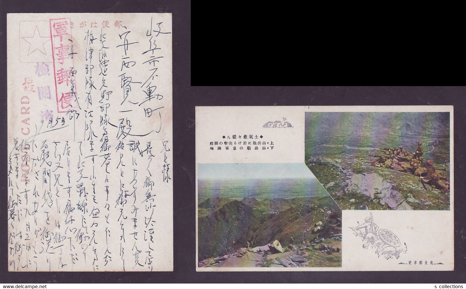 JAPAN WWII Military High Morale ‎Battlefield Picture Postcard North China CHINE WW2 JAPON GIAPPONE - 1941-45 China Dela Norte