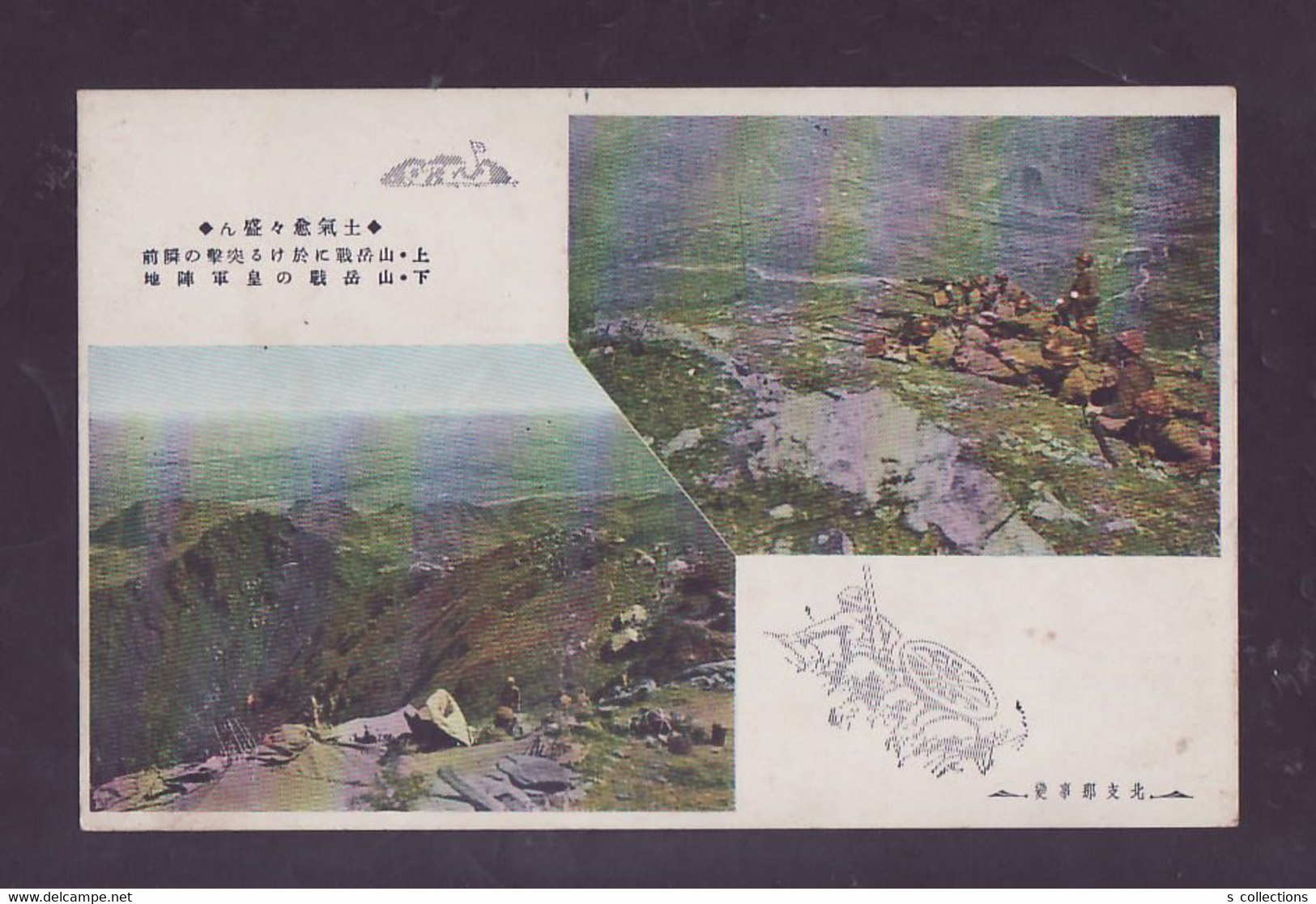 JAPAN WWII Military High Morale ‎Battlefield Picture Postcard North China CHINE WW2 JAPON GIAPPONE - 1941-45 Northern China