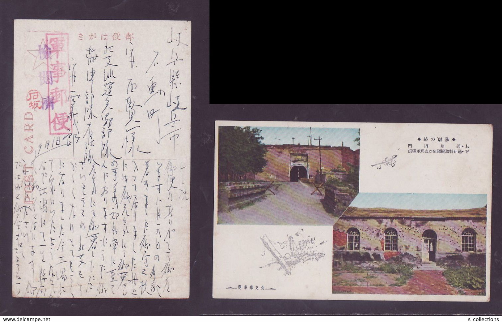 JAPAN WWII Military Trace Of Violence ‎Battlefield Picture Postcard North China CHINE WW2 JAPON GIAPPONE - 1941-45 Northern China