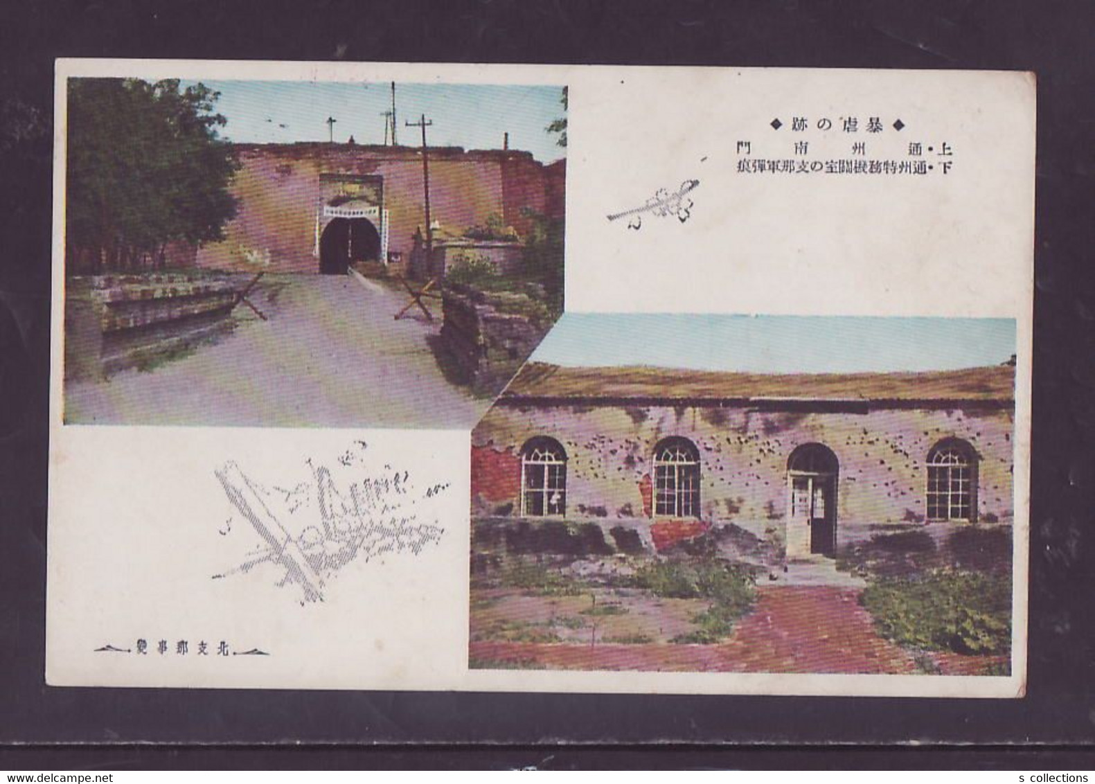 JAPAN WWII Military Trace Of Violence ‎Battlefield Picture Postcard North China CHINE WW2 JAPON GIAPPONE - 1941-45 Northern China