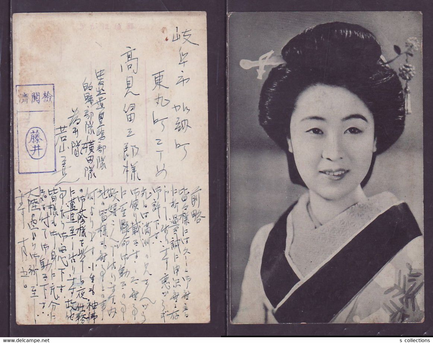JAPAN WWII Military Japanese Woman Picture Postcard Central China CHINE WW2 JAPON GIAPPONE - 1943-45 Shanghai & Nanjing