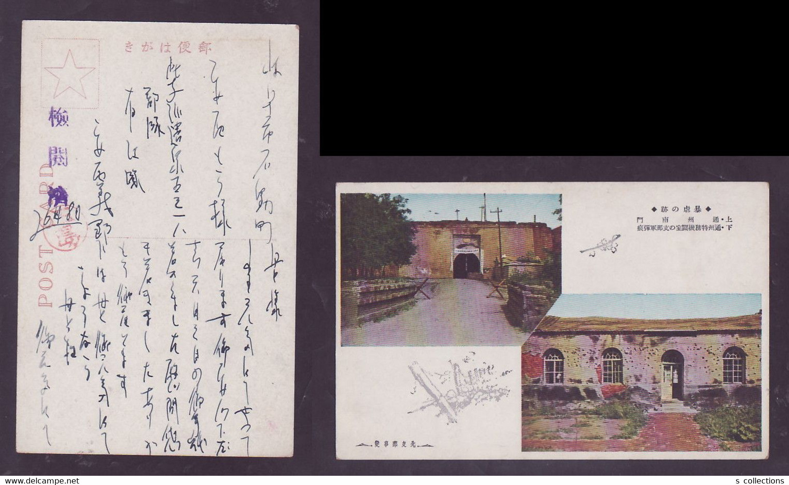 JAPAN WWII Military Trace Of Violence ‎Battlefield Picture Postcard North China 26th Division CHINE WW2 JAPON GIAPPONE - 1941-45 Northern China