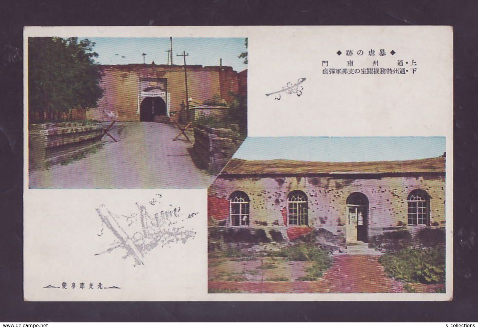 JAPAN WWII Military Trace Of Violence ‎Battlefield Picture Postcard North China 26th Division CHINE WW2 JAPON GIAPPONE - 1941-45 Chine Du Nord