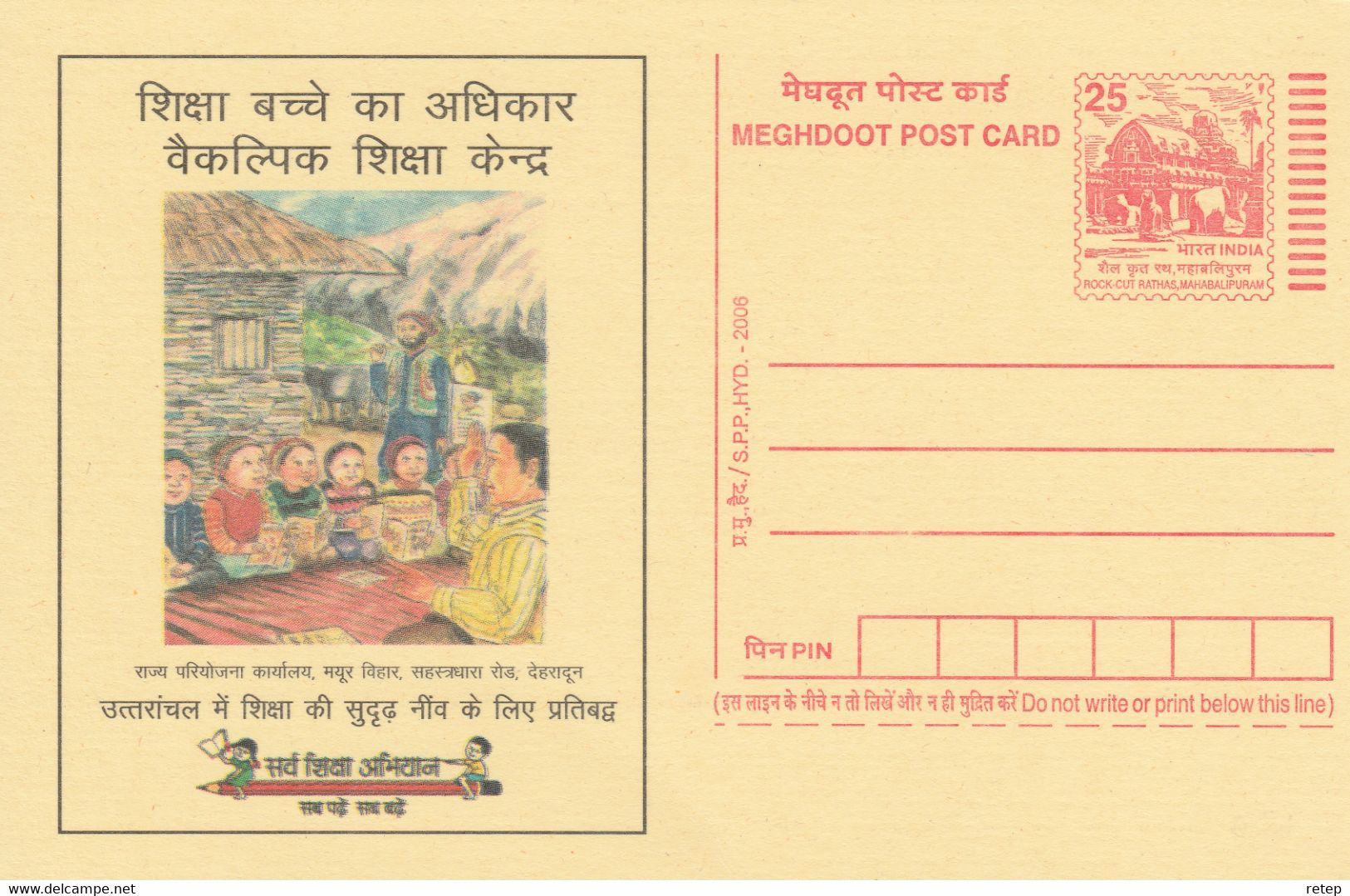 India, Meghdoot Post Card, Onderwijs, Leesles - Inland Letter Cards