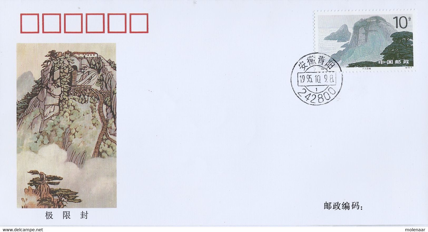 China Volksrepubliek FDC 1995-20 PJF-5 6 Covers (465) - Andere & Zonder Classificatie
