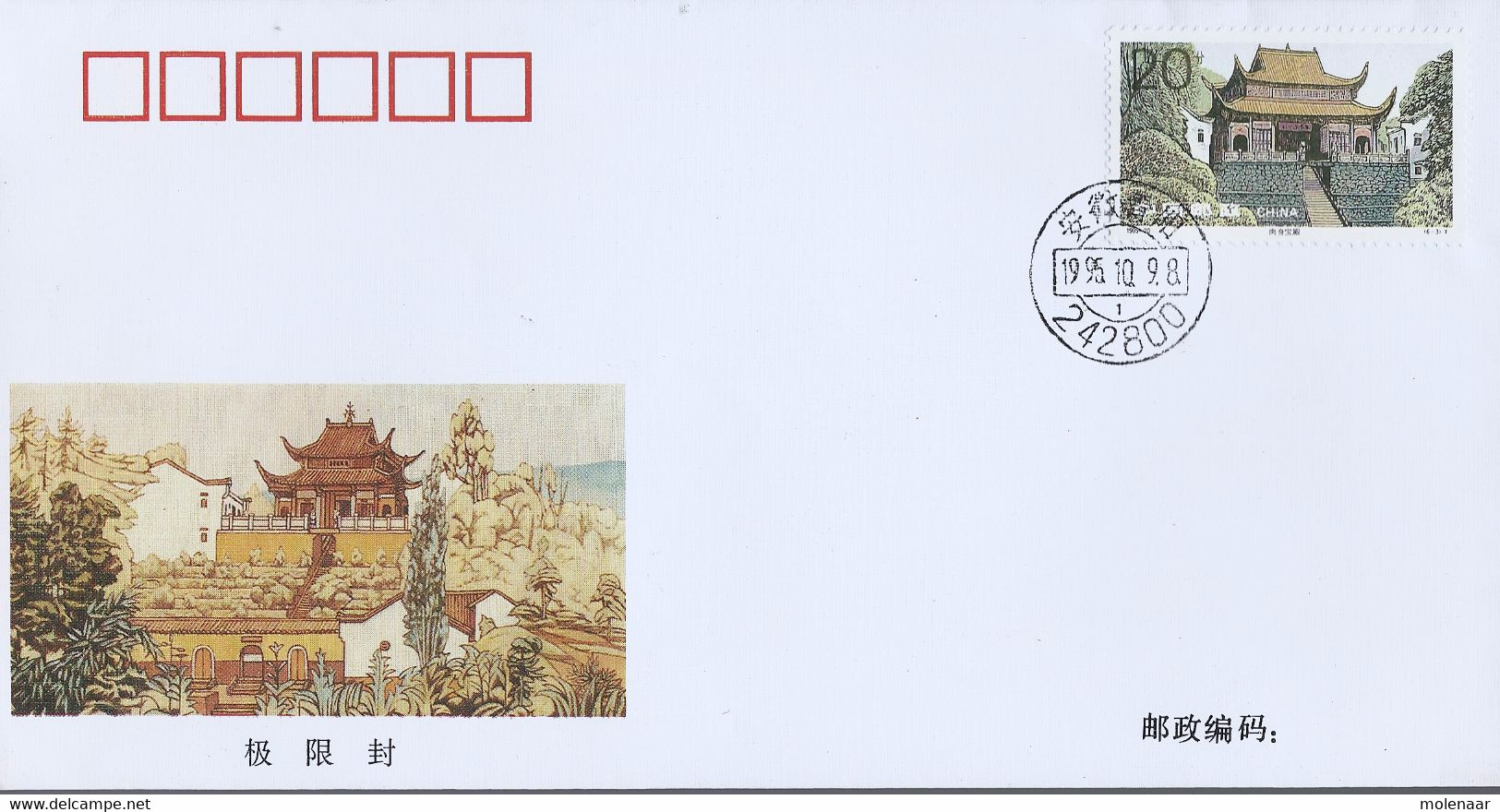 China Volksrepubliek FDC 1995-20 PJF-5 6 Covers (465) - Otros & Sin Clasificación