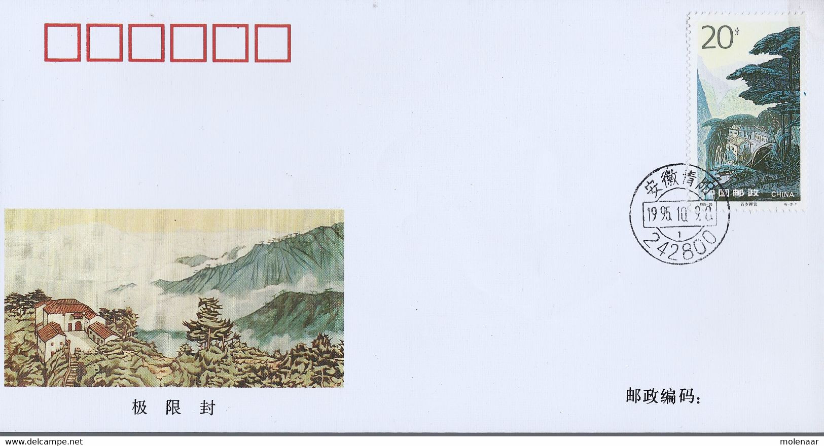 China Volksrepubliek FDC 1995-20 PJF-5 6 Covers (465) - Sonstige & Ohne Zuordnung