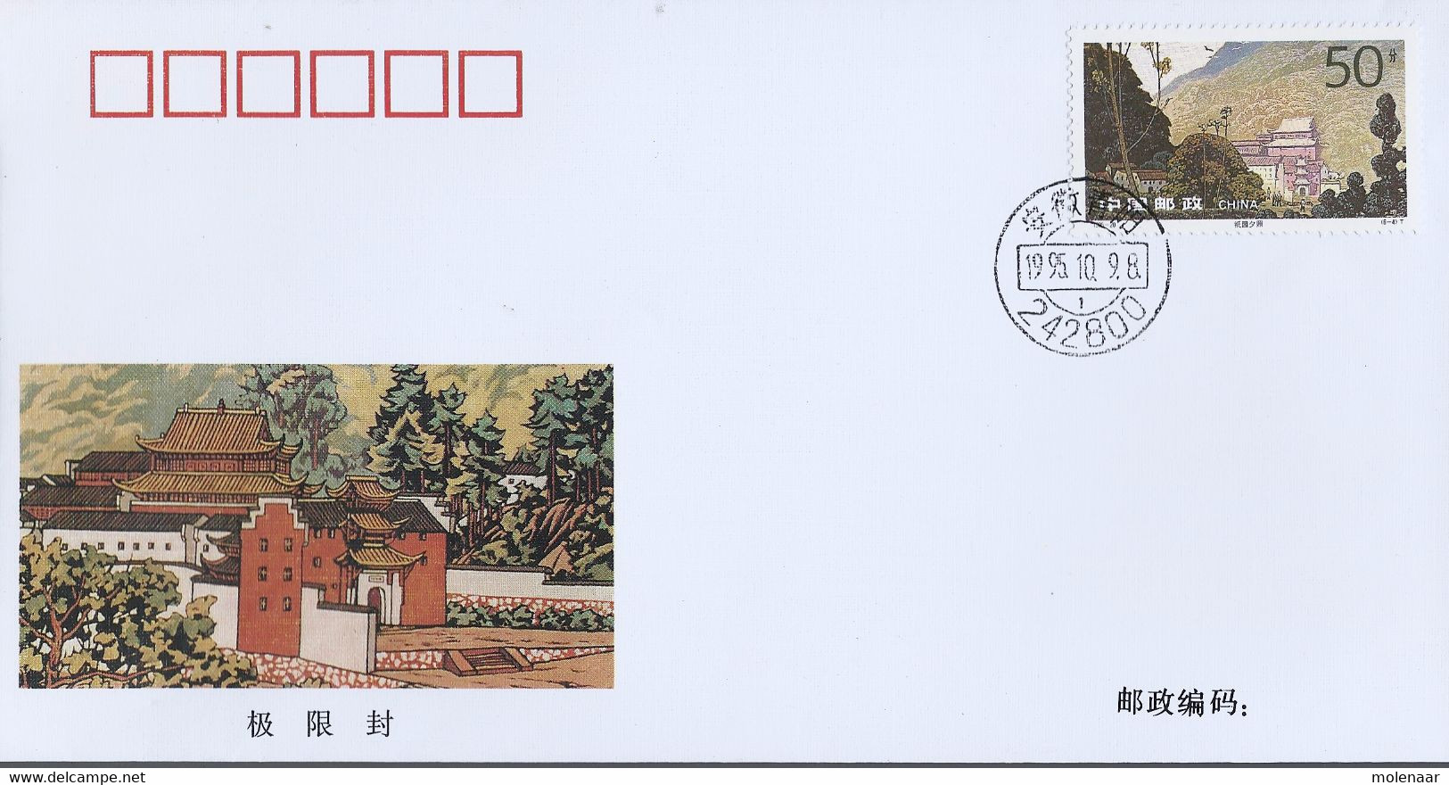 China Volksrepubliek FDC 1995-20 PJF-5 6 Covers (465) - Otros & Sin Clasificación