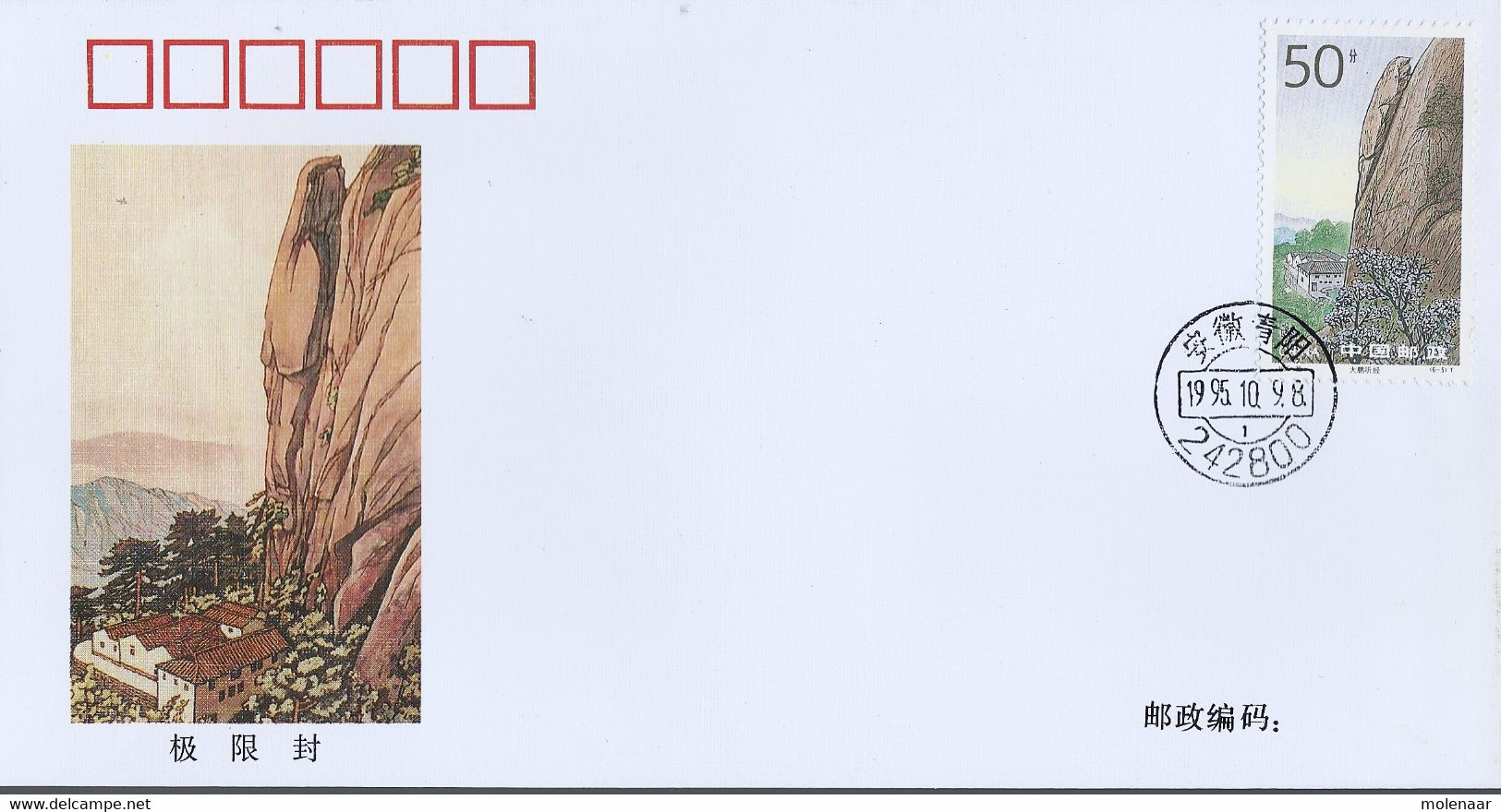 China Volksrepubliek FDC 1995-20 PJF-5 6 Covers (465) - Andere & Zonder Classificatie