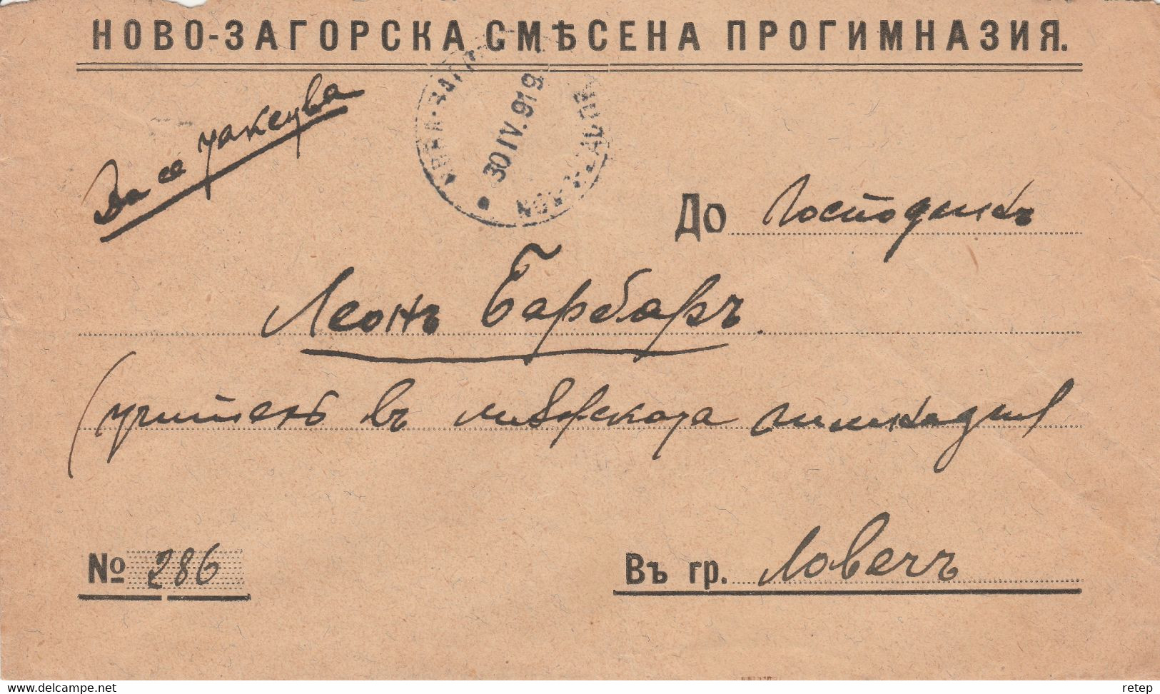 Bulgarije, Dienstbrief - Official Stamps