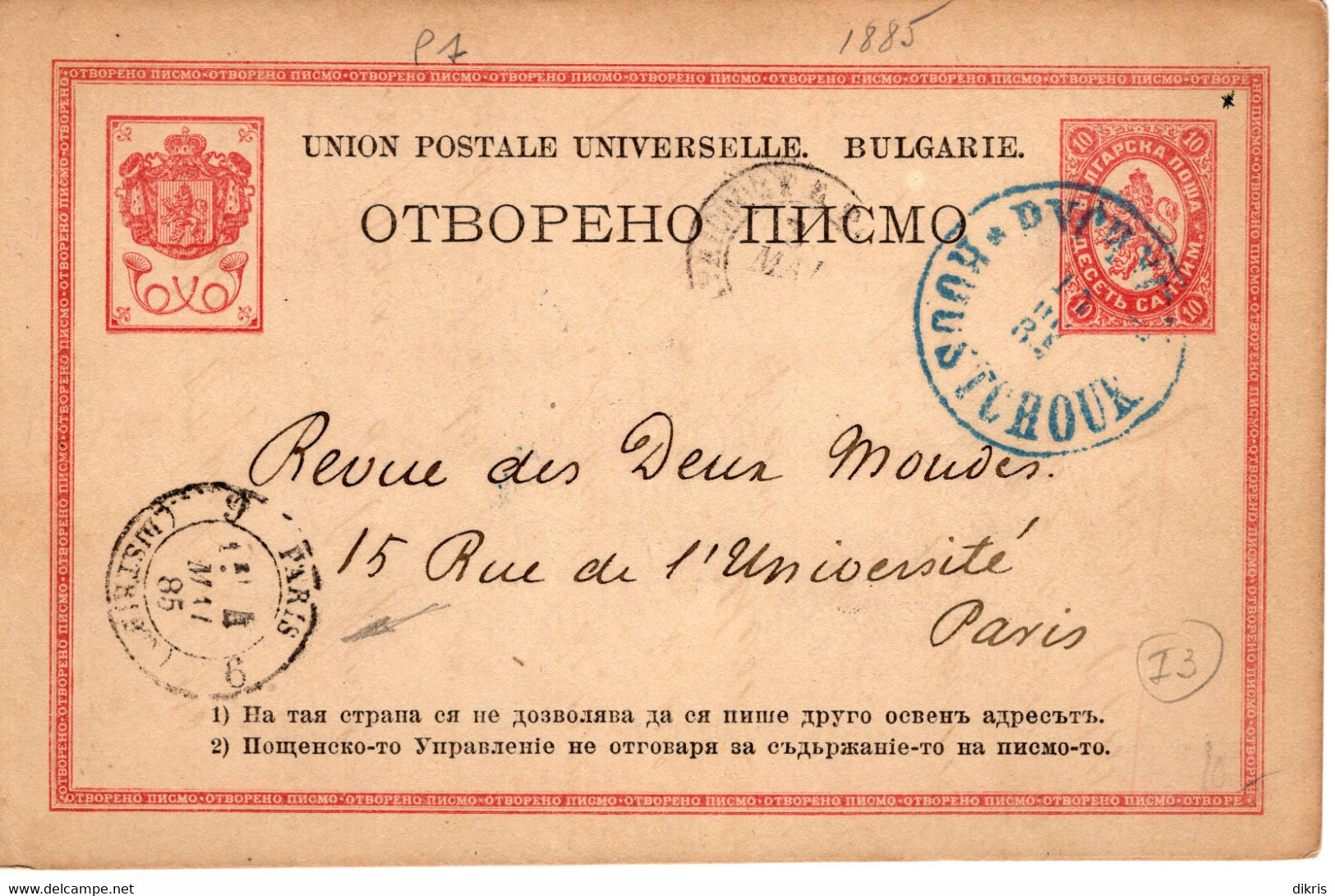 BULGARIA -  BULGARIE - LETTRE- 1885 - Postkaarten