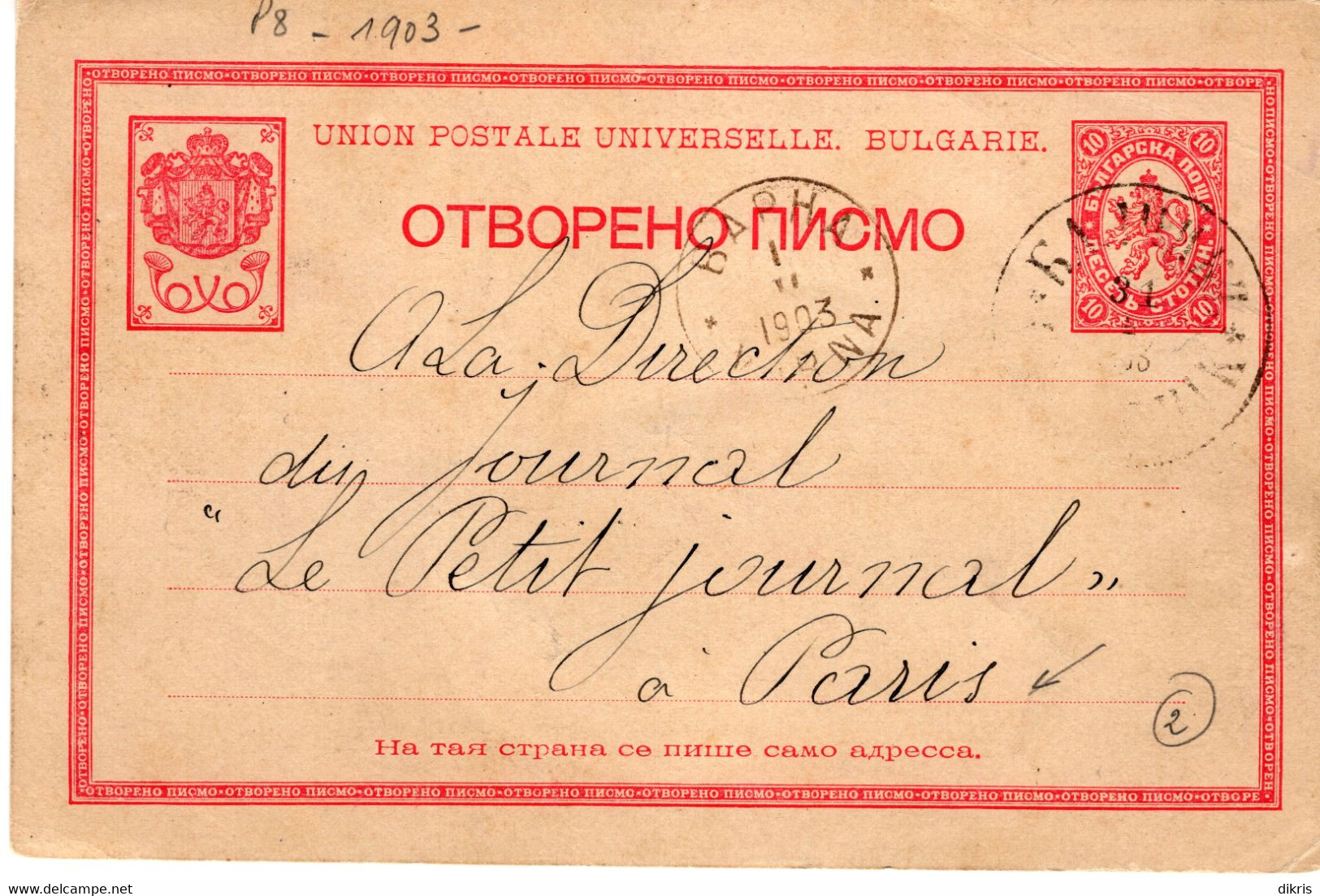 BULGARIA -  BULGARIE - LETTRE-  VARNA 1903 - Postales