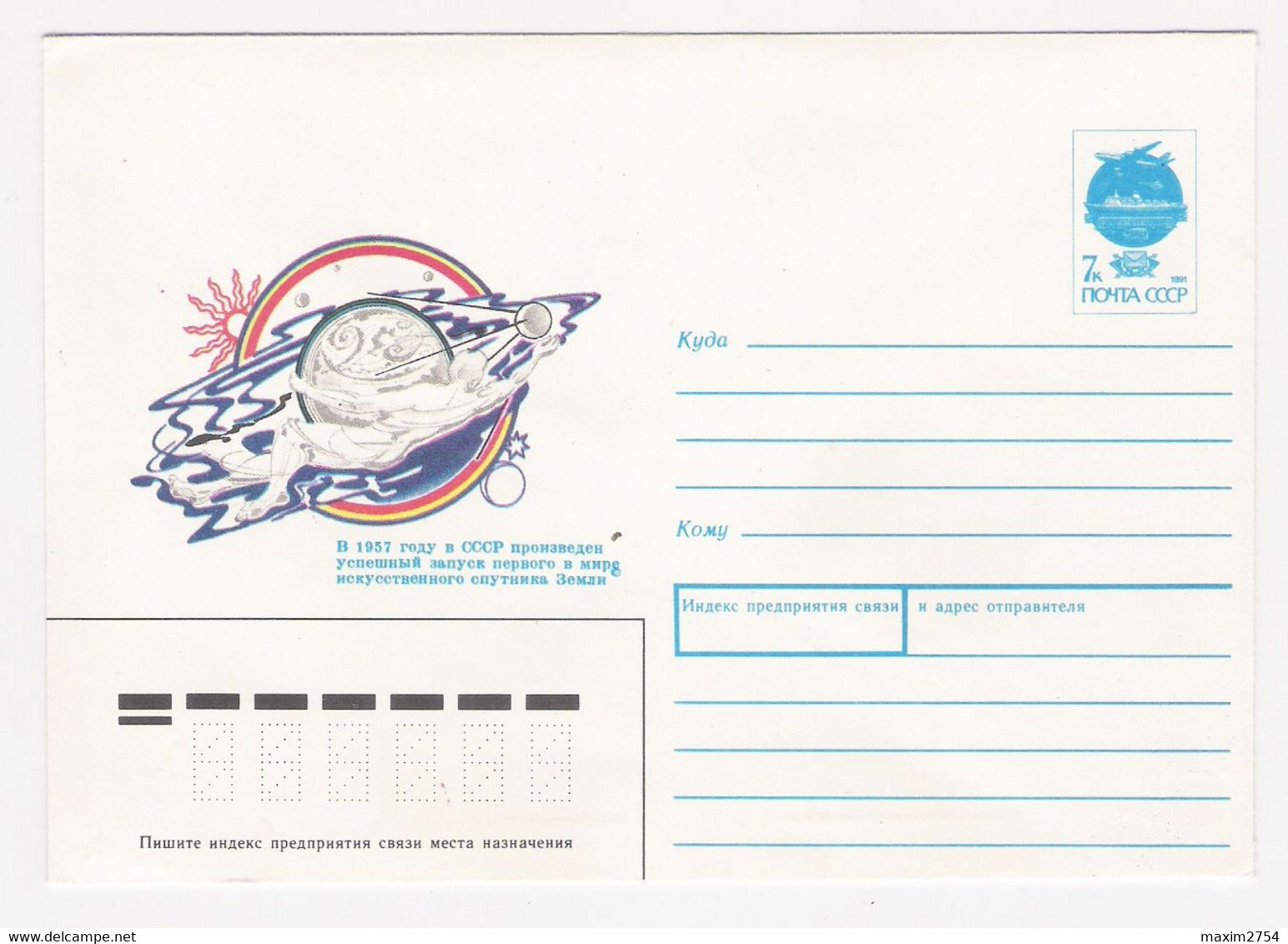 1991 - INTERO POSTALE NUOVO - Autres & Non Classés