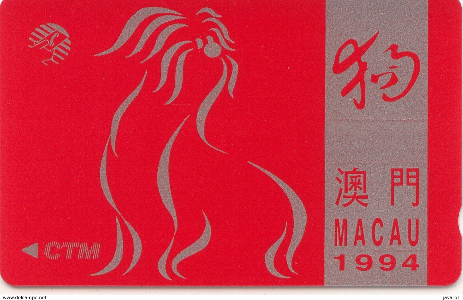 MACAU : MAC10A MOP200 Year Of The DOG 1994 USED - Macau
