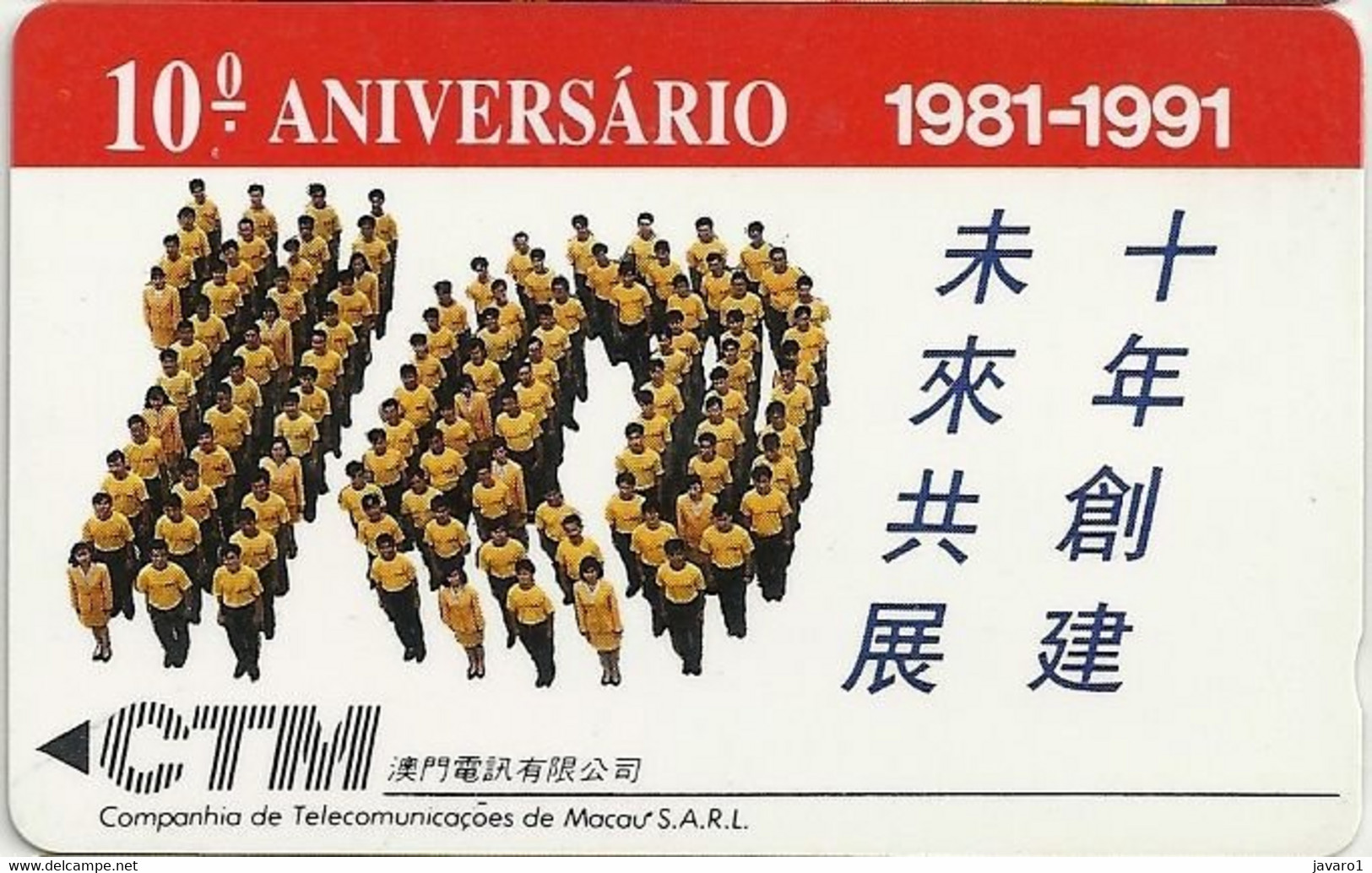 MACAU : MAC04A MOP100 10 Aniversario 1981-91 USED - Macao